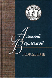 Аудиокнига Рождение