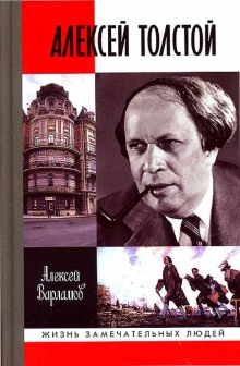 Аудиокнига Алексей Толстой. Авторская программа