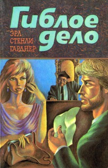 Аудиокнига Гиблое дело. Шантаж