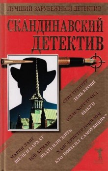 Аудиокнига Кто повесил самоубийцу