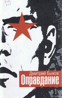 Аудиокнига Оправдание