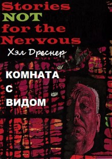 Аудиокнига Комната с видом
