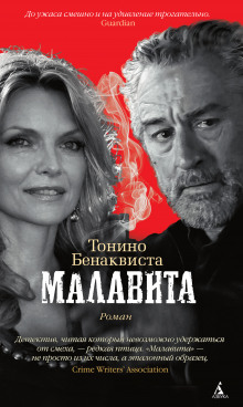Аудиокнига Малавита