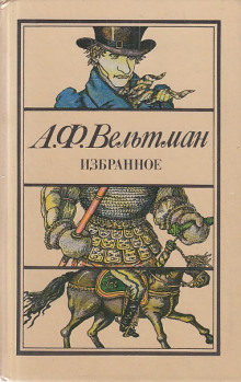 Аудиокнига Избранное
