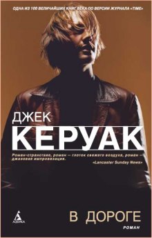 Аудиокнига В дороге