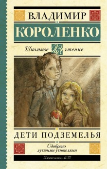 Аудиокнига Дети подземелья
