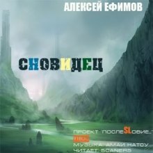 Аудиокнига Сновидец
