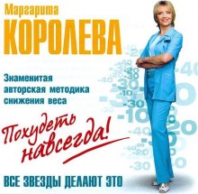 Аудиокнига Похудеть навсегда
