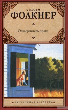 Аудиокнига Осквернитель праха