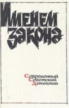 Аудиокнига Обречённый на правду