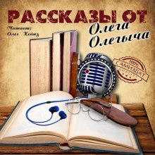 Аудиокнига Кол`об`ок
