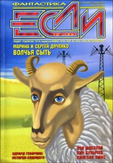 Аудиокнига Волчья сыть
