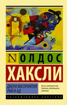 Аудиокнига Рай и ад