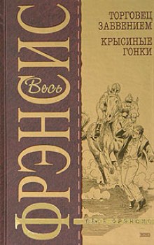 Аудиокнига Крысиные гонки