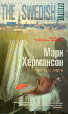 Аудиокнига С чистого листа