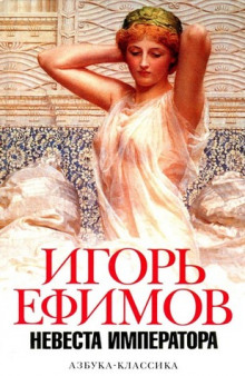 Аудиокнига Не мир, но меч. Хроника времен заката