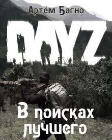 Аудиокнига В поисках лучшего
