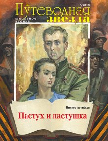 Аудиокнига Пастух и пастушка