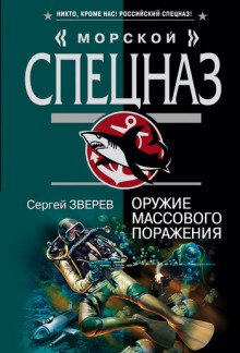 Аудиокнига Оружие массового поражения