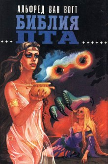 Аудиокнига Библия Пта