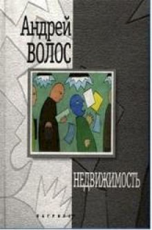 Аудиокнига Недвижимость