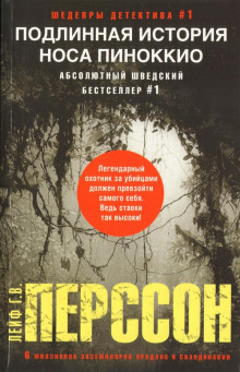 Аудиокнига Подлинная история носа Пиноккио