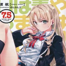 Аудиокнига OreGairu. Как я и думал, с романтической комедией моей юности что-то не так. Рассказы