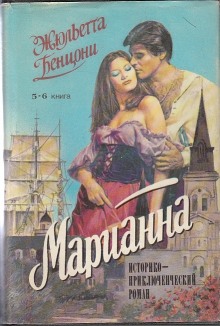 Аудиокнига Марианна в России