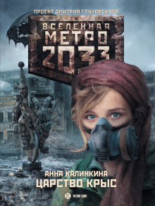 Аудиокнига Царство крыс
