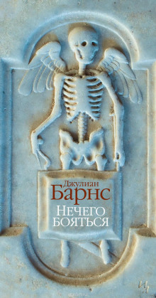 Аудиокнига Нечего бояться