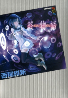 Аудиокнига Owarimonogatari / История конца