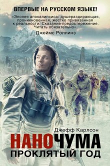 Аудиокнига Проклятый год
