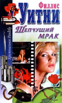 Аудиокнига Шёпот
