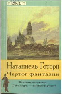 Аудиокнига Чертог фантазии