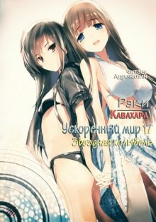Аудиокнига Звездная колыбель