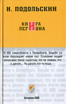 Аудиокнига Книга Легиона