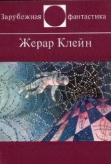 Аудиокнига Предупреждение директорам зоопарков