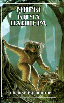 Аудиокнига Маленький Пушистик