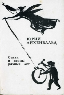 Аудиокнига Отцы и деды. Диалог через 70 лет