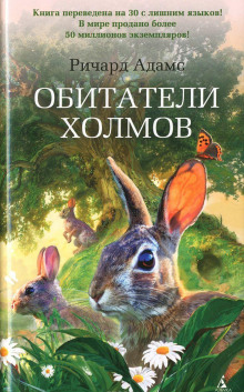 Аудиокнига Обитатели холмов