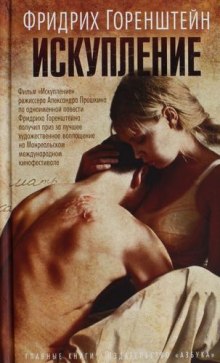 Аудиокнига Искупление