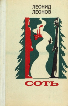 Аудиокнига Соть