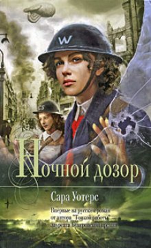 Аудиокнига Ночной дозор