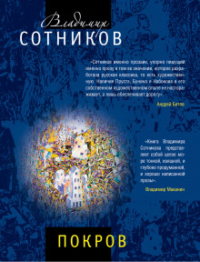 Аудиокнига Покров