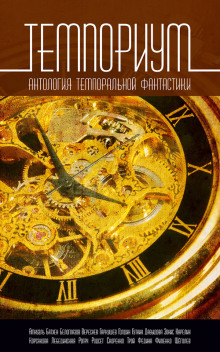 Аудиокнига Господин Одиночество