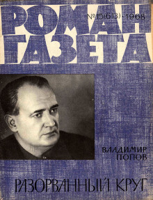 Аудиокнига Разорванный круг
