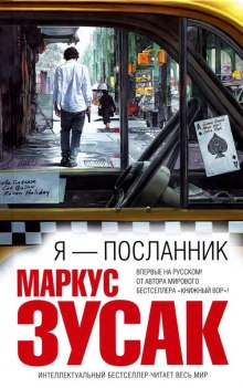 Аудиокнига Я - посланник