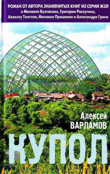 Аудиокнига Купол