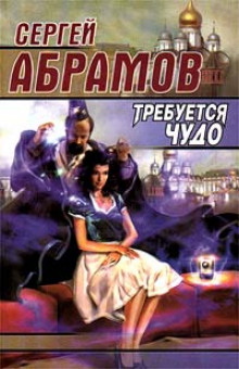 Аудиокнига Как хорошо быть генералом