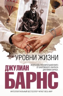 Аудиокнига Уровни жизни